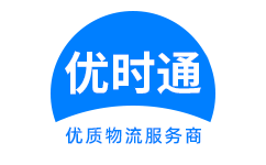 潍城区到香港物流公司,潍城区到澳门物流专线,潍城区物流到台湾